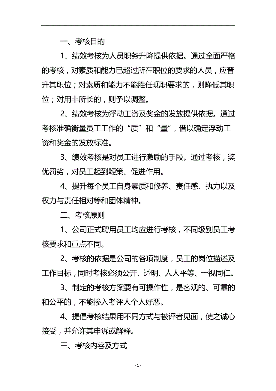 公司绩效2015年考核方案 .doc_第2页