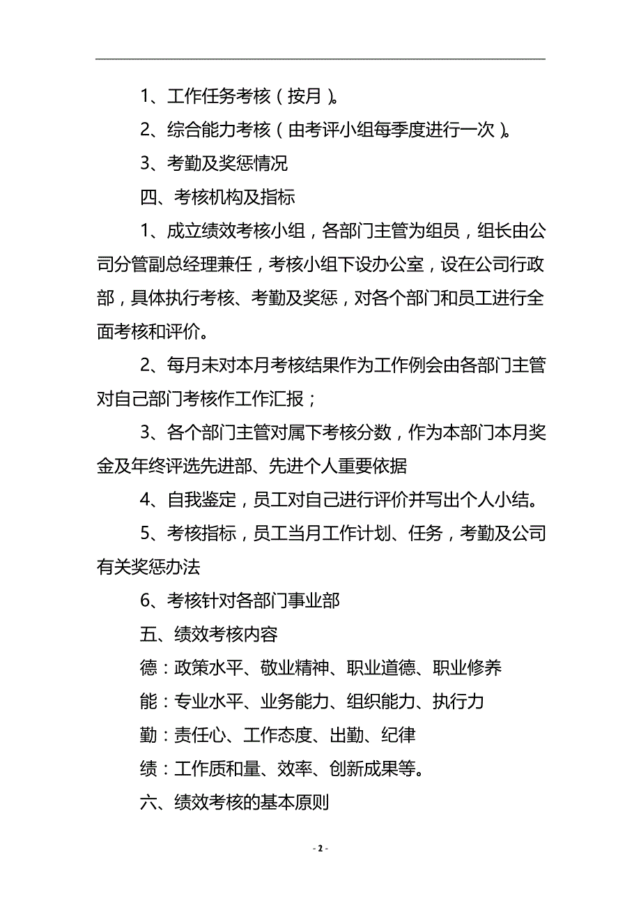 公司绩效2015年考核方案 .doc_第3页