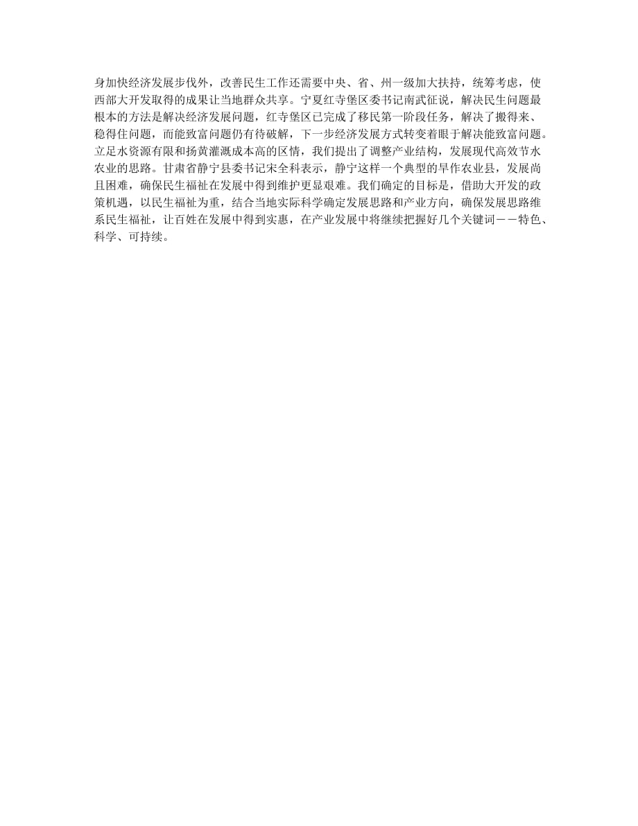 公务员考试-备考辅导-《半月谈》民营经济与民生建设转型.docx_第2页