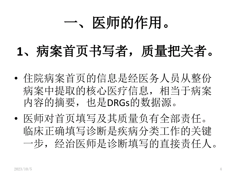 DRG唤醒临床医生PPT参考幻灯片_第4页