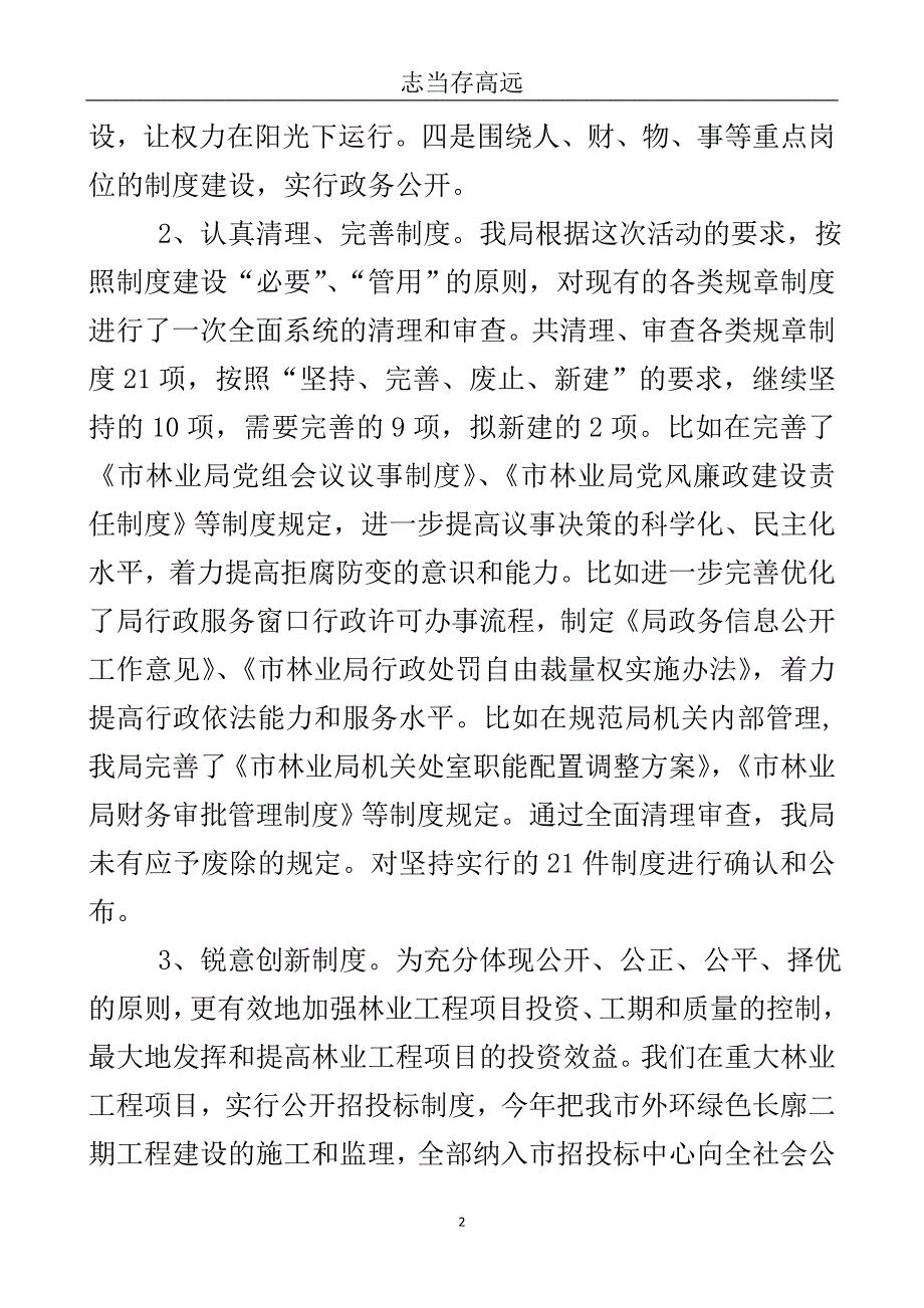 纪检监察工作总结..doc_第3页