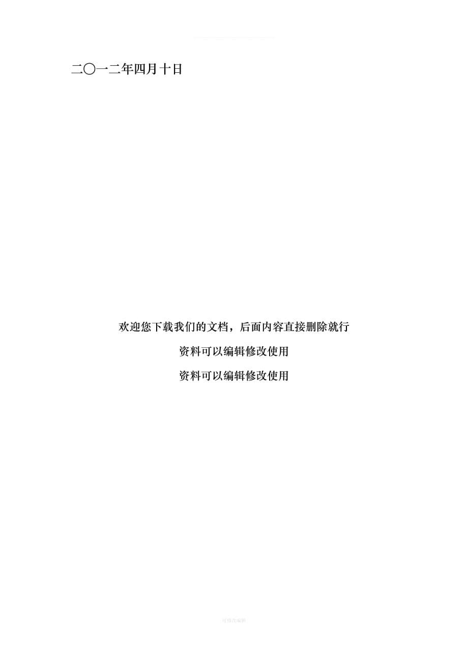 一季度招商引资工作情况汇报律师整理_第5页