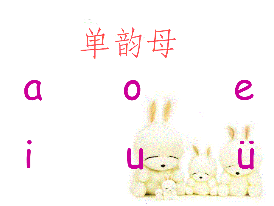 复韵母ai_ei_uiPPT课件_第2页