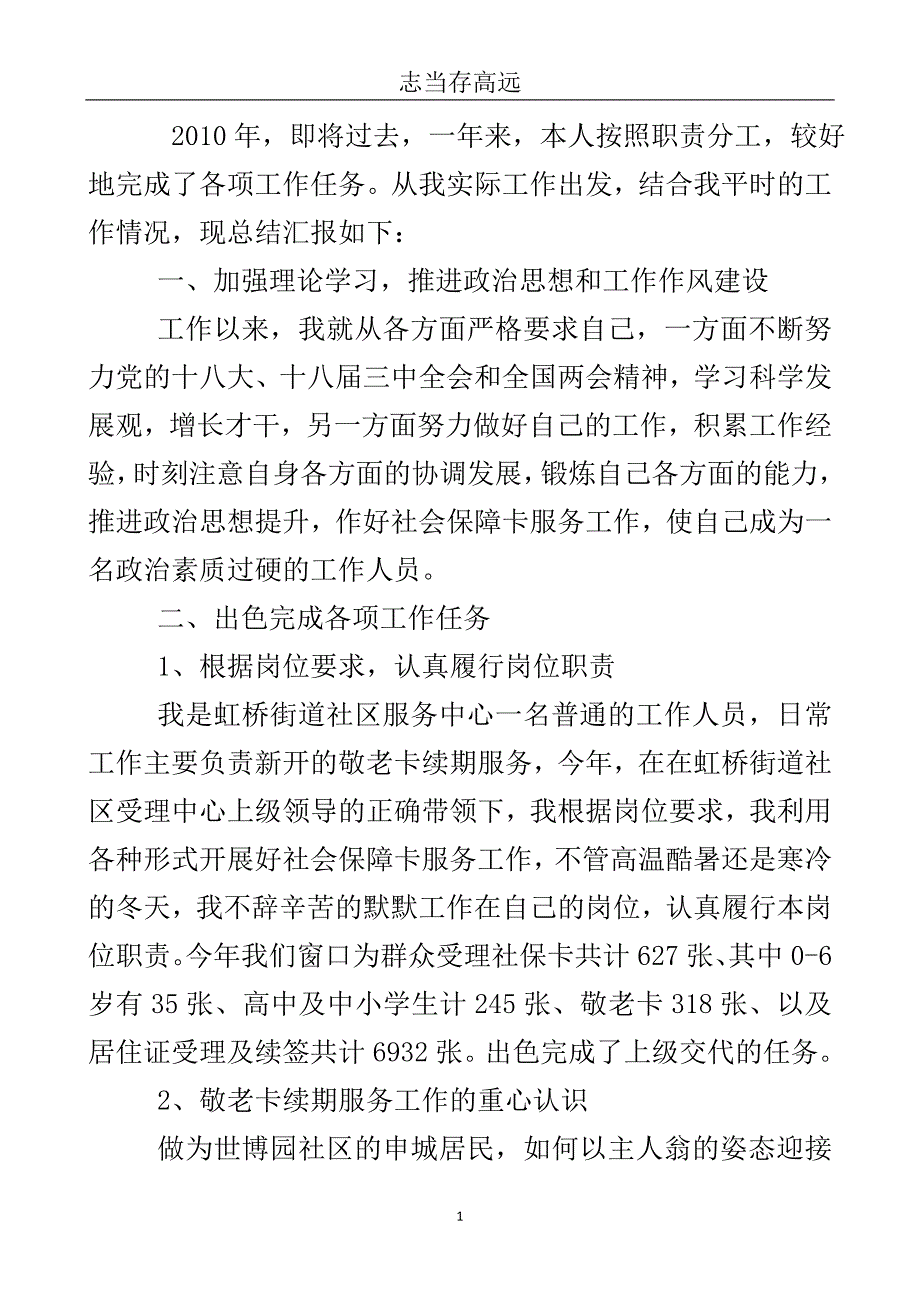 社区服务中心个人工作总结..doc_第2页