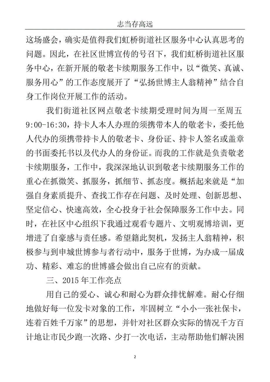 社区服务中心个人工作总结..doc_第3页