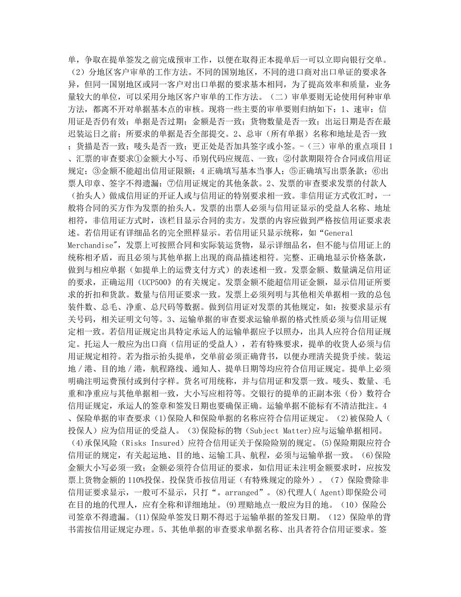 单证员考试-备考辅导-单证员操作指导：国际商务单证的操作和管理辅导资料.docx_第2页