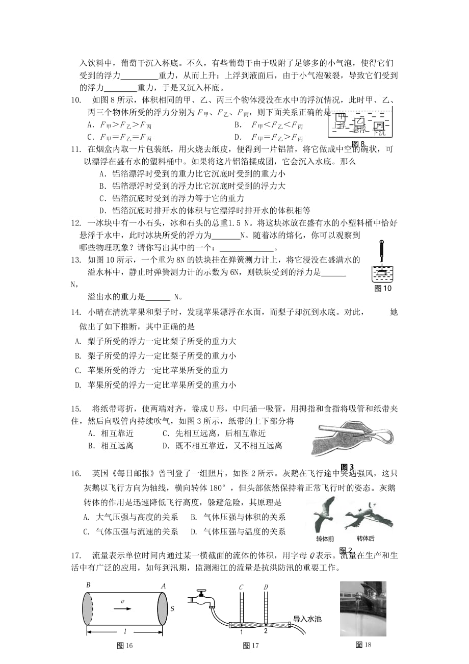 2019-2020年中考物理专题练习压强和浮力试题_第2页