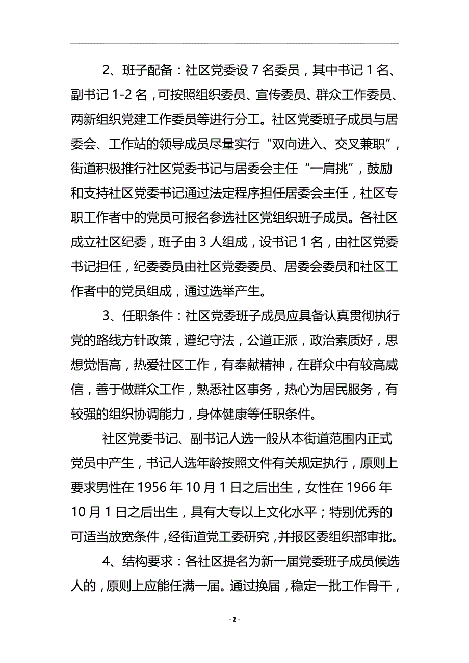 社区党组织换届选举工作 .doc_第3页