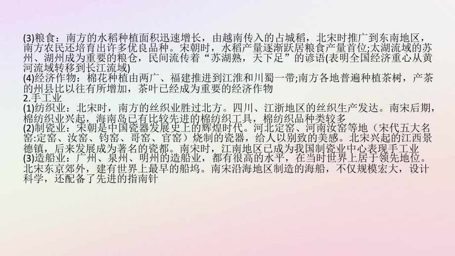 陕西省中考历史总复习第一部分教材知识梳理板块一中国古代史主题五经济重心的南移和民族关系的发展课件_第5页