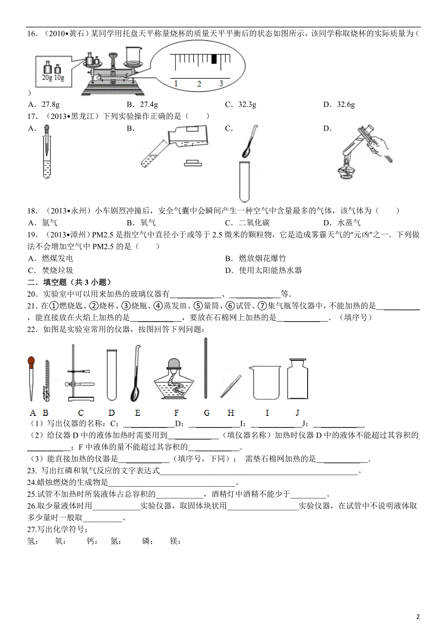 初中化学九年级第一章检测题优秀_第2页