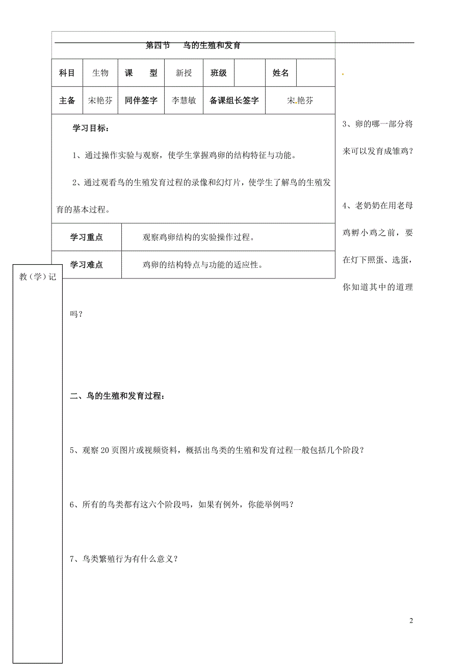 内蒙古杭锦旗八年级生物下册7.1.4鸟的生殖发育导学案（无答案）（新版）新人教版.doc_第2页