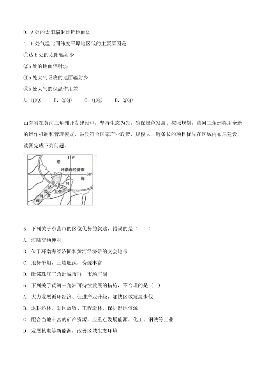 河北省2018届高三上学期第一次调研地理试卷（含答案）_第2页