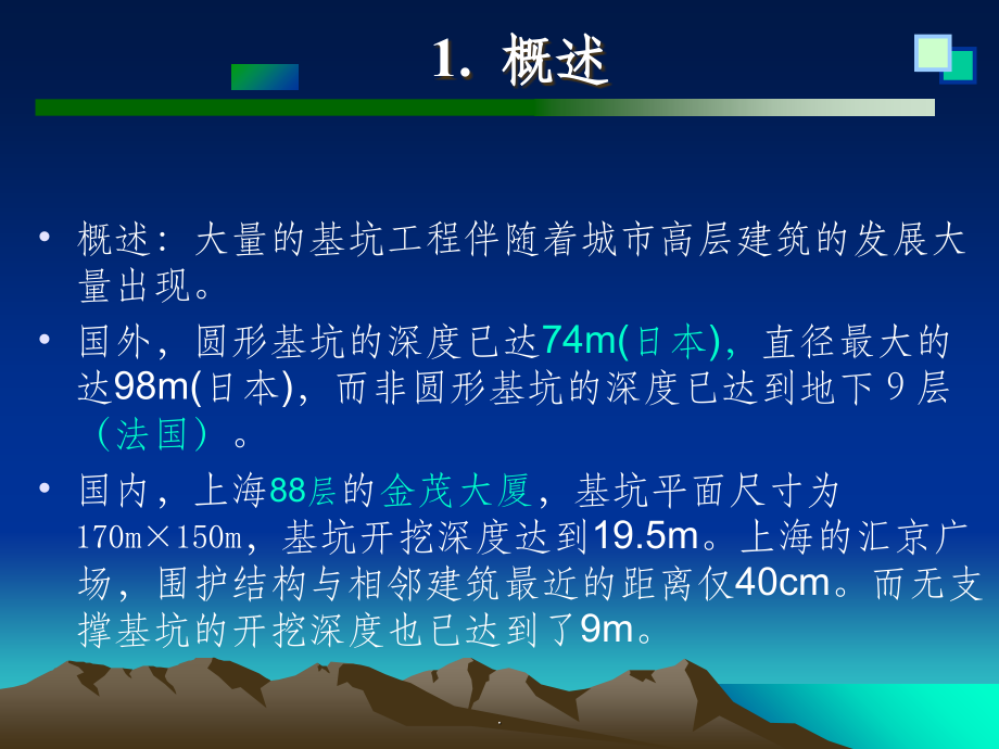 常见基坑围护结构设计PPT课件_第3页