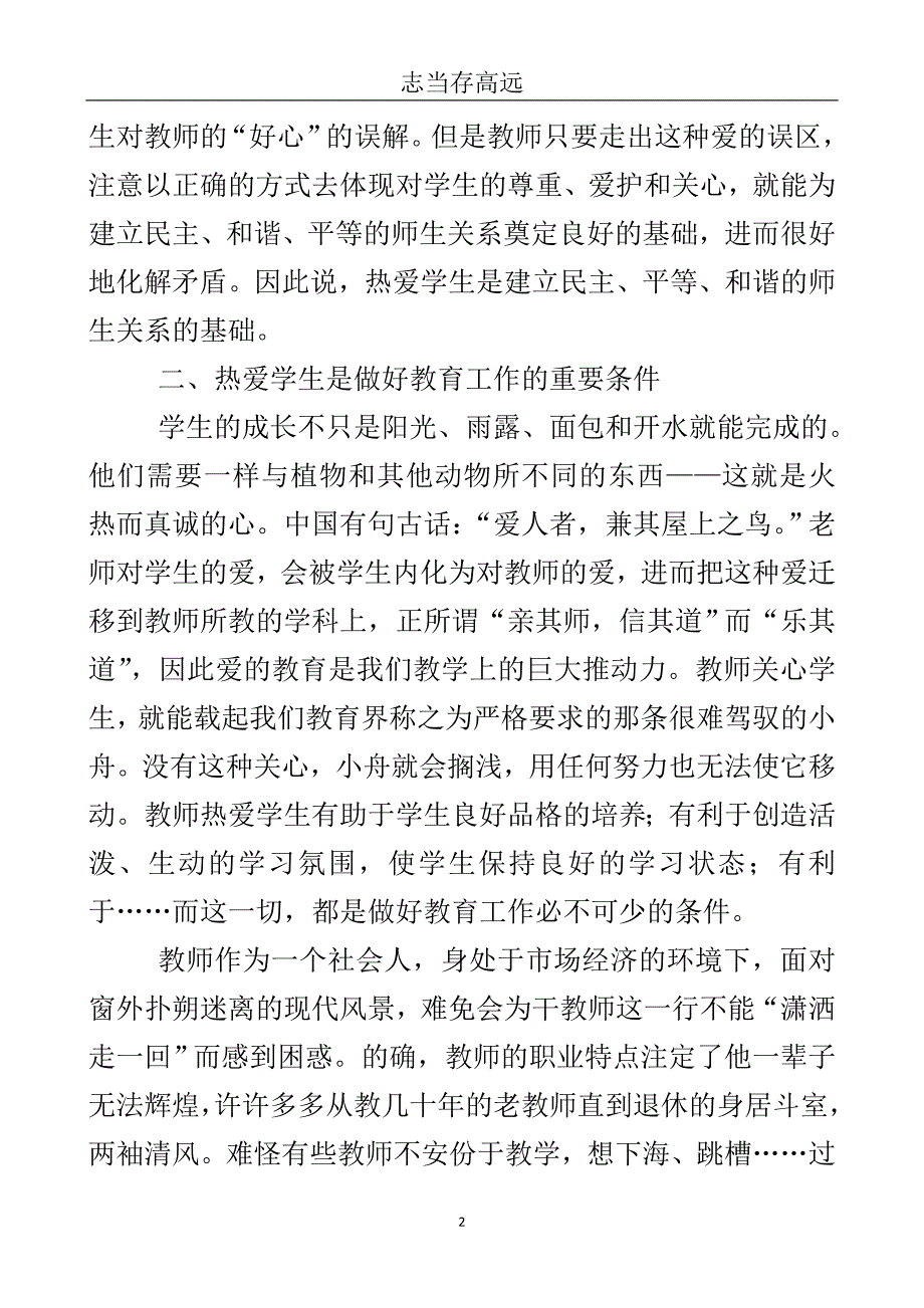 班主任师德总结..doc_第3页