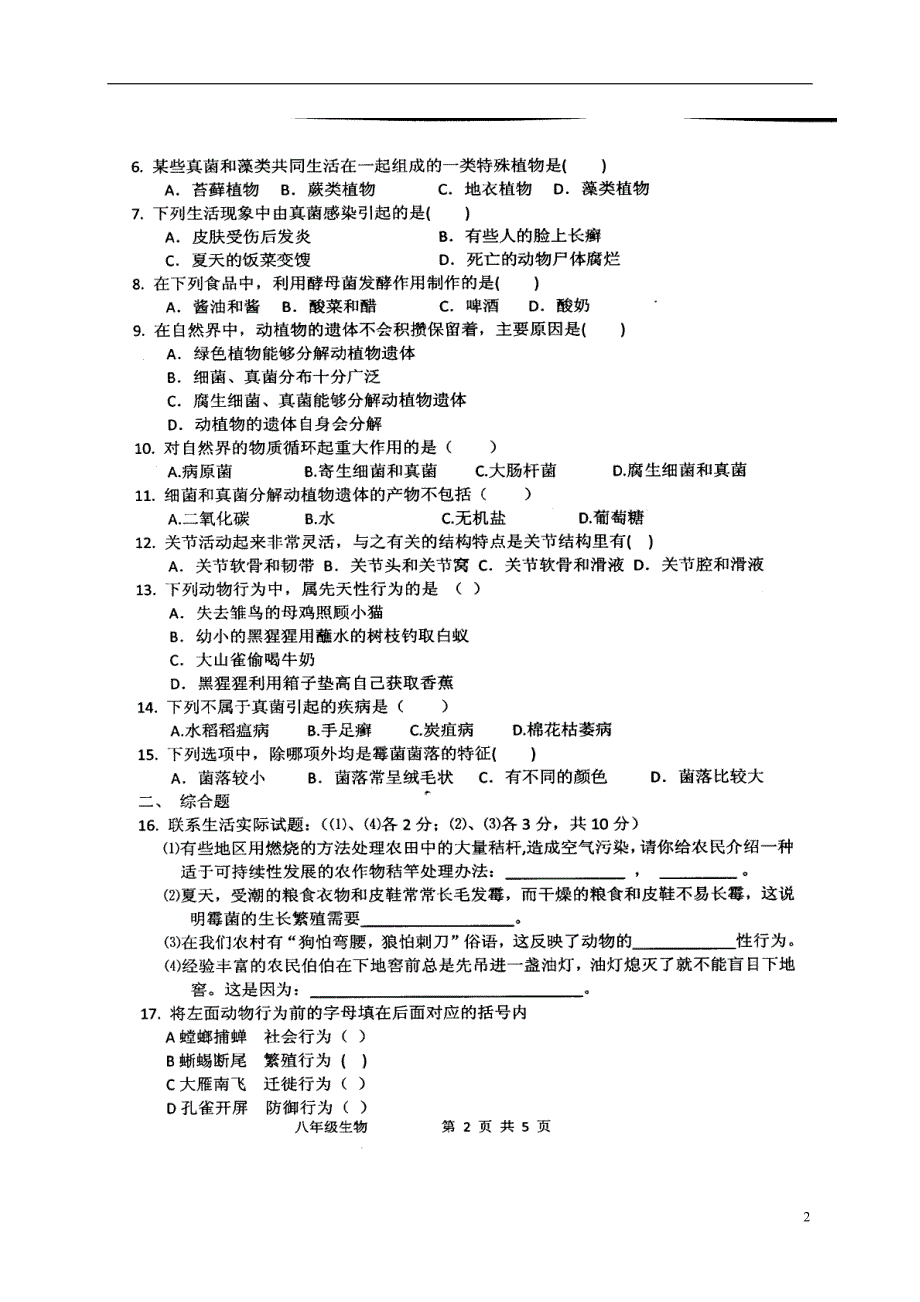 河北武邑中学八级生物周考10.9 1.doc_第2页