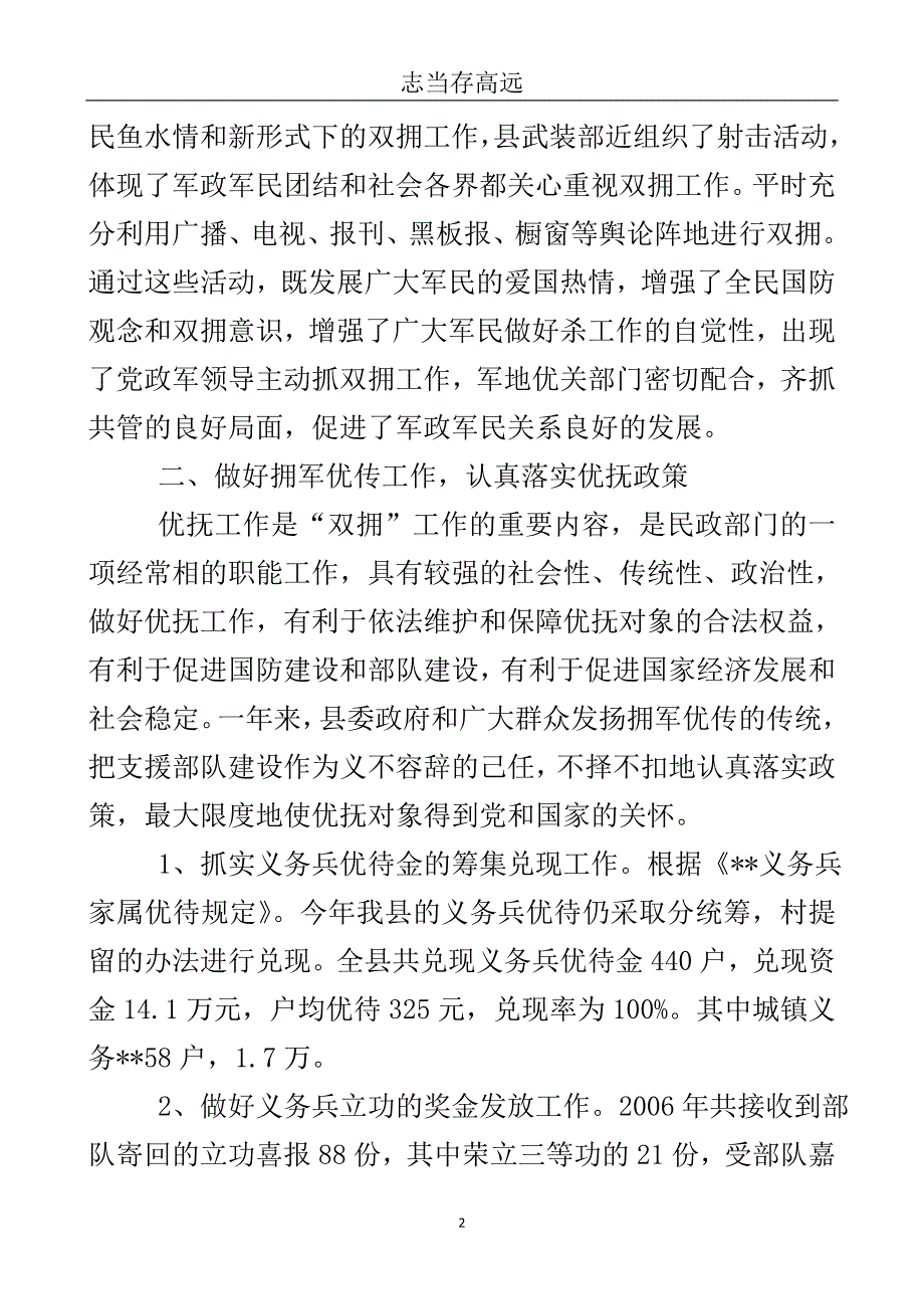 民政局拥军优传活动总结..doc_第3页