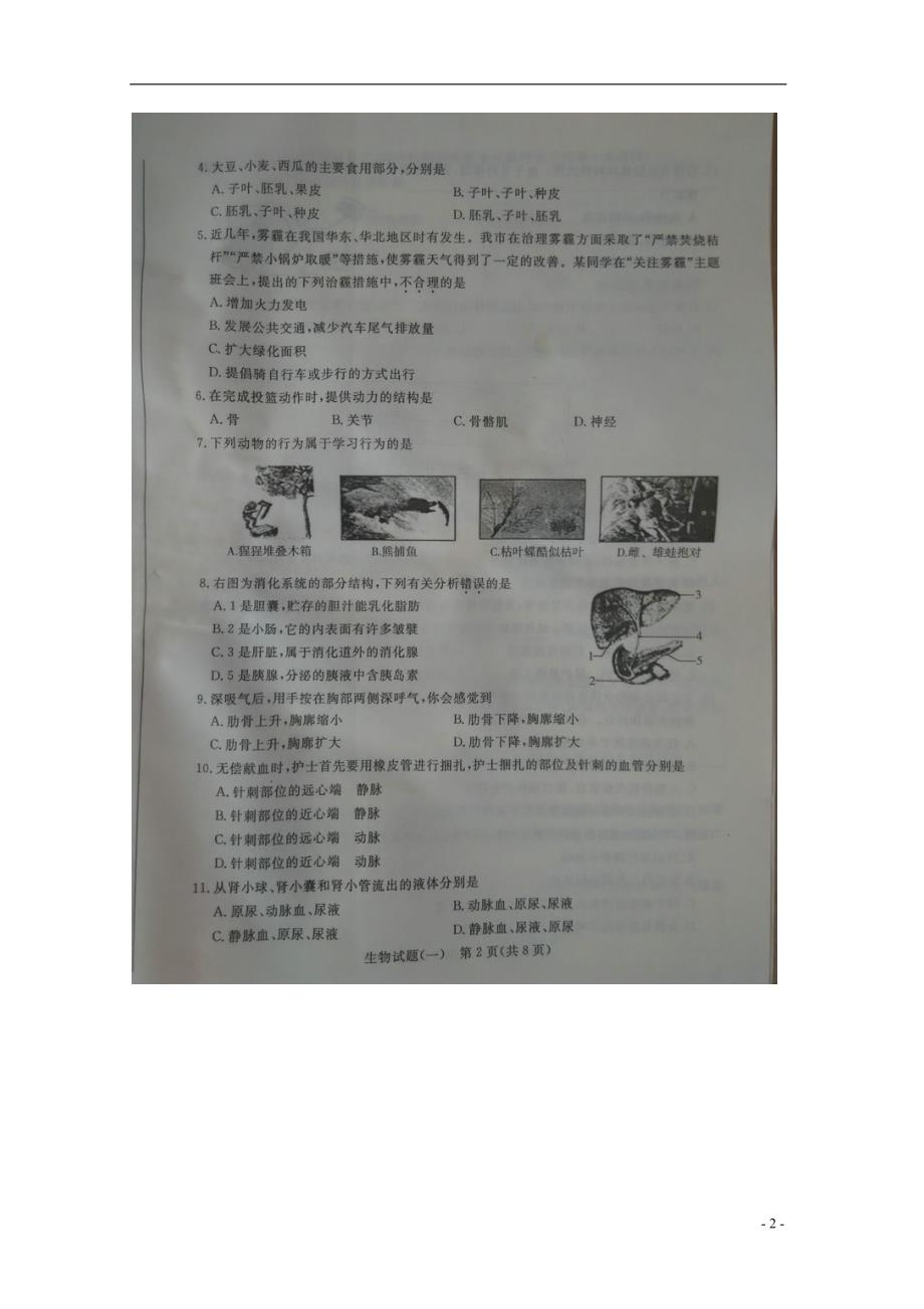 山东滨州惠民九级生物学生学业水平模拟考试一 1.doc_第2页