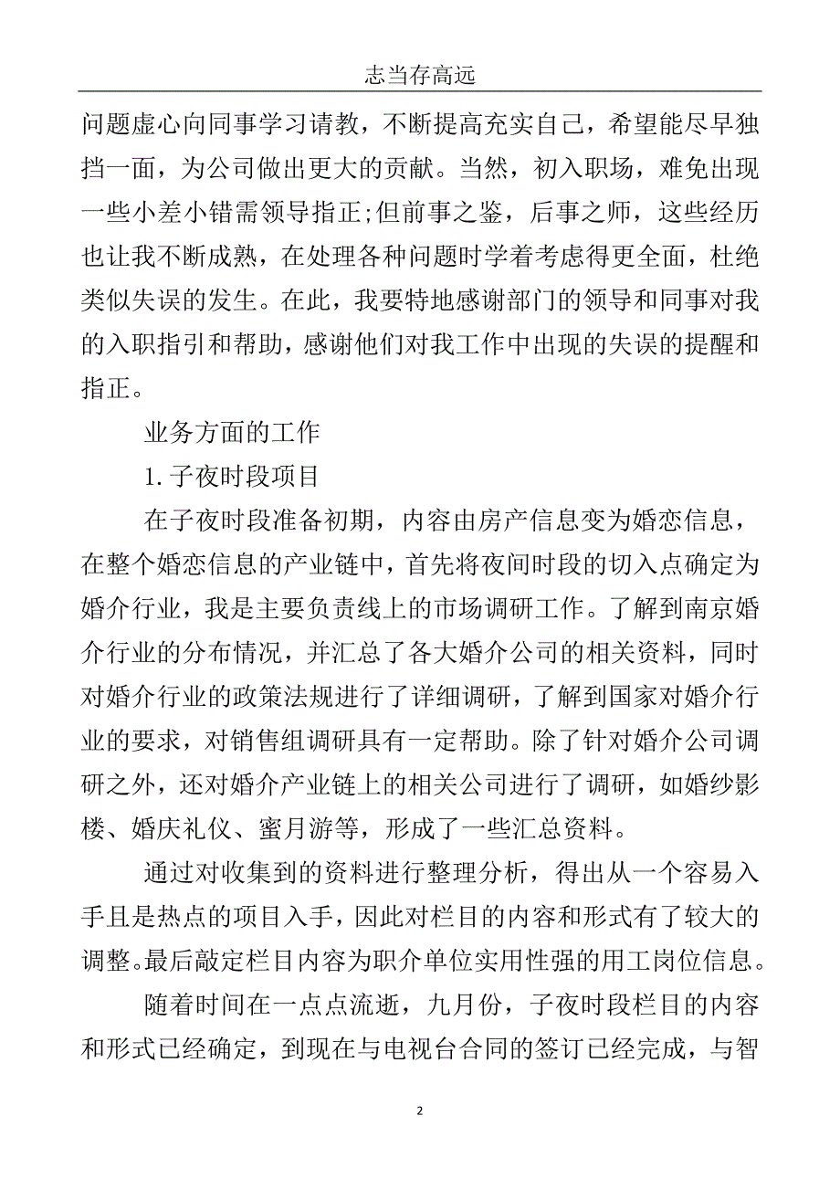 销售助理实践情况小结..doc_第3页