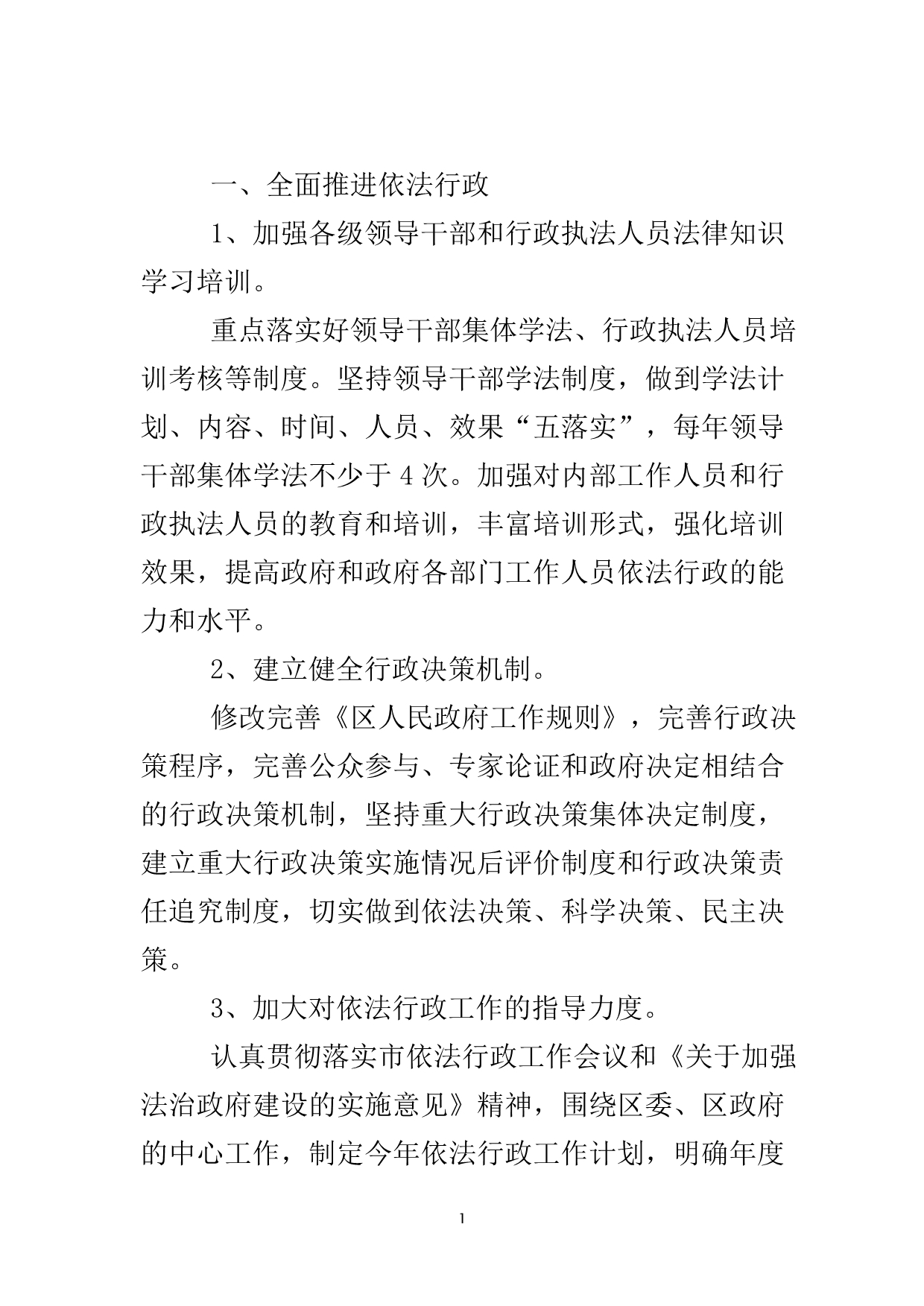 民政部门法制监管工作思路..doc_第2页