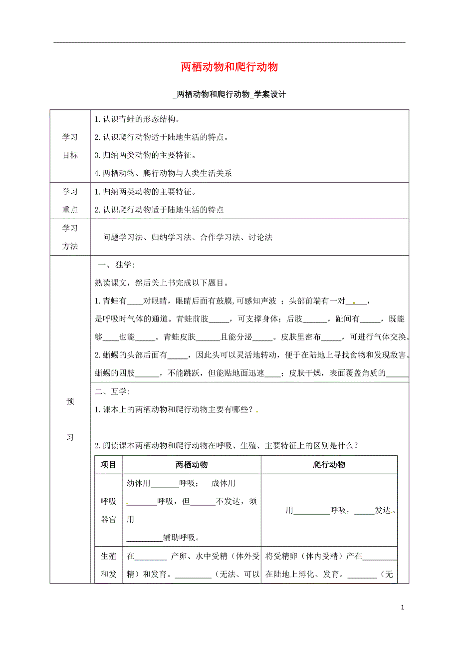 初中生物冲刺总复习 1591.doc_第1页