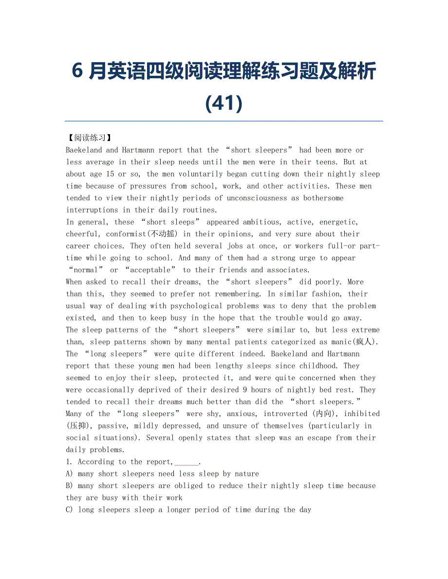 大学英语四六级考试-模拟试题-英语四级阅读理解练习题及解析41.docx_第1页