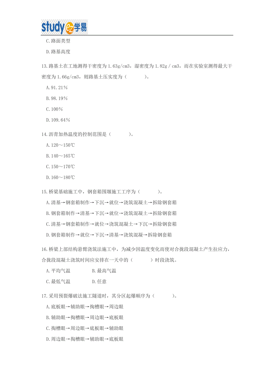 2006年一级建造师公路工程真题及答案解析_第3页