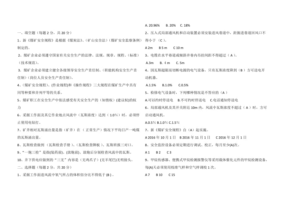 中安规试题答案_第1页