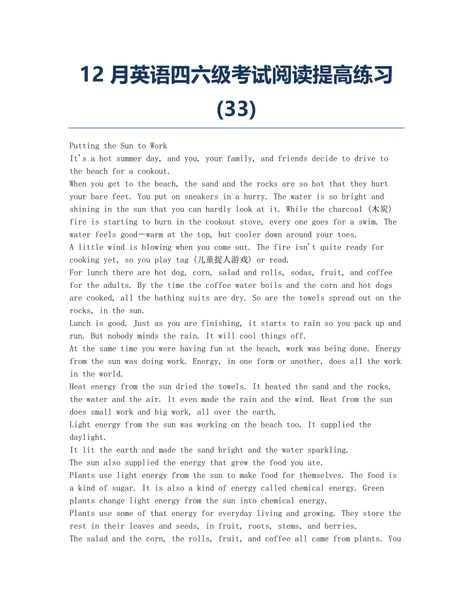 大学英语四六级考试-备考辅导-英语四六级考试阅读提高练习33.docx_第1页