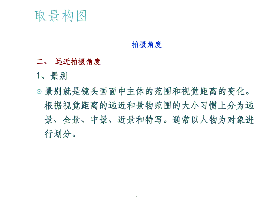 摄影摄像基础 构图_第3页