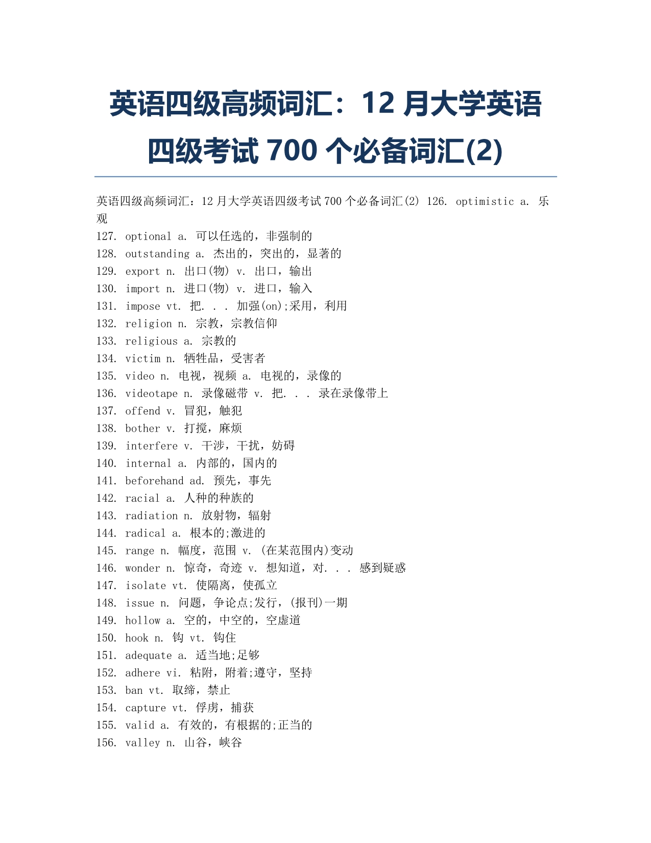 大学英语四六级考试-备考辅导-英语四级高频词汇：2010年12月大学英语四级考试700个必备词汇(2).docx_第1页