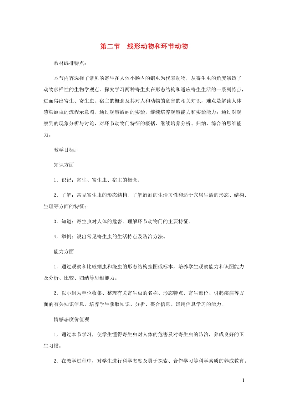 初中生物冲刺总复习 1682.doc_第1页