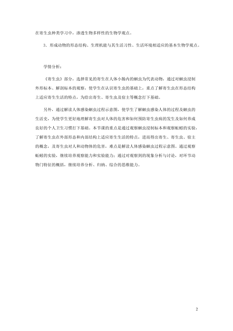 初中生物冲刺总复习 1682.doc_第2页