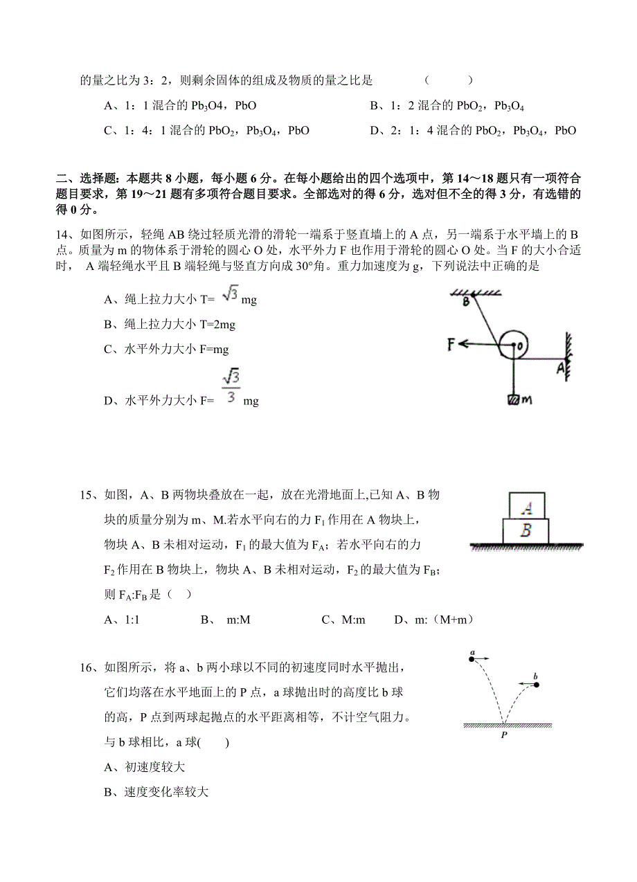 四川省眉山中学2018届高三上-期中考试理综试卷（含答案）_第4页