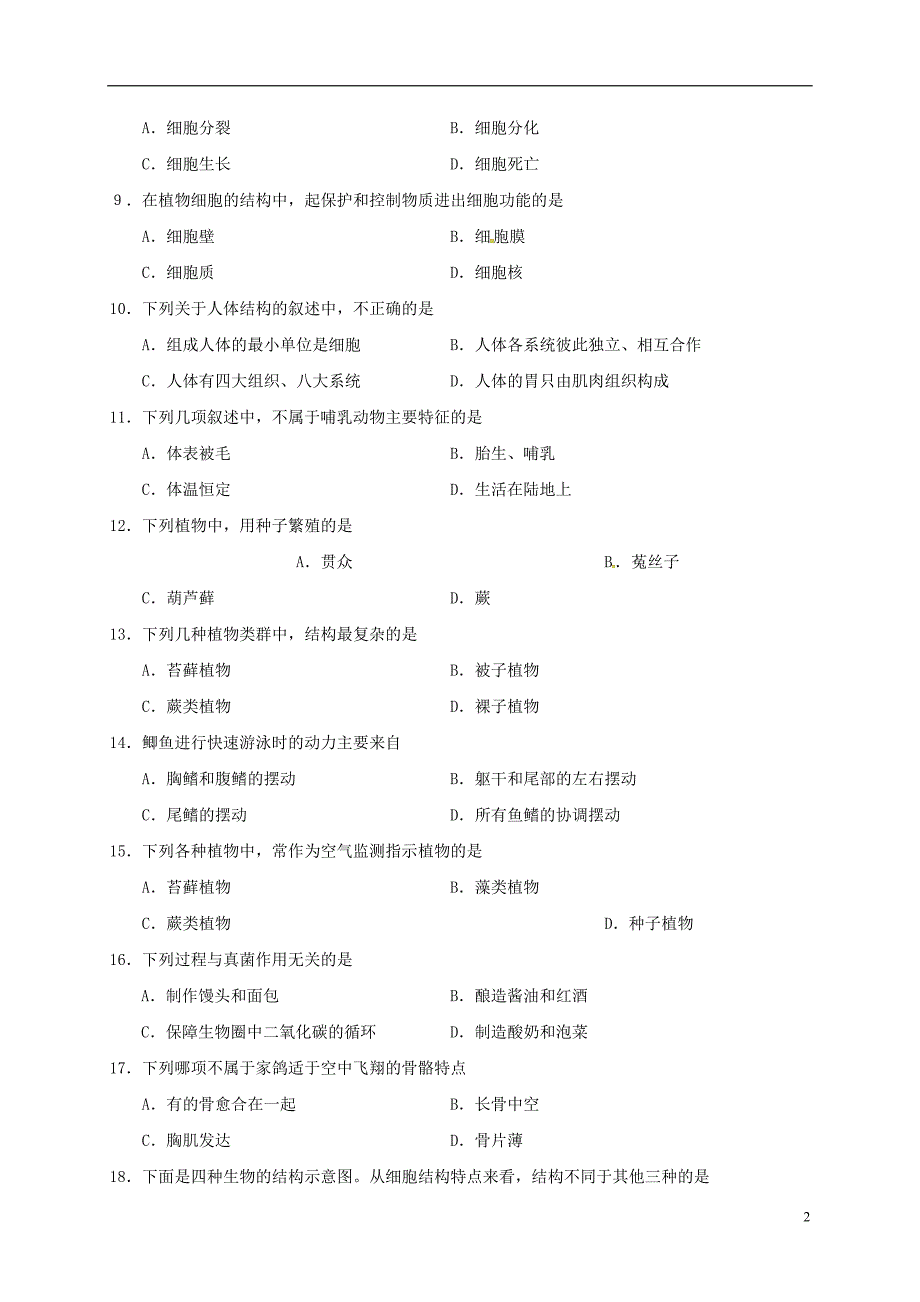 江苏丹阳七级生物期末 1.doc_第2页