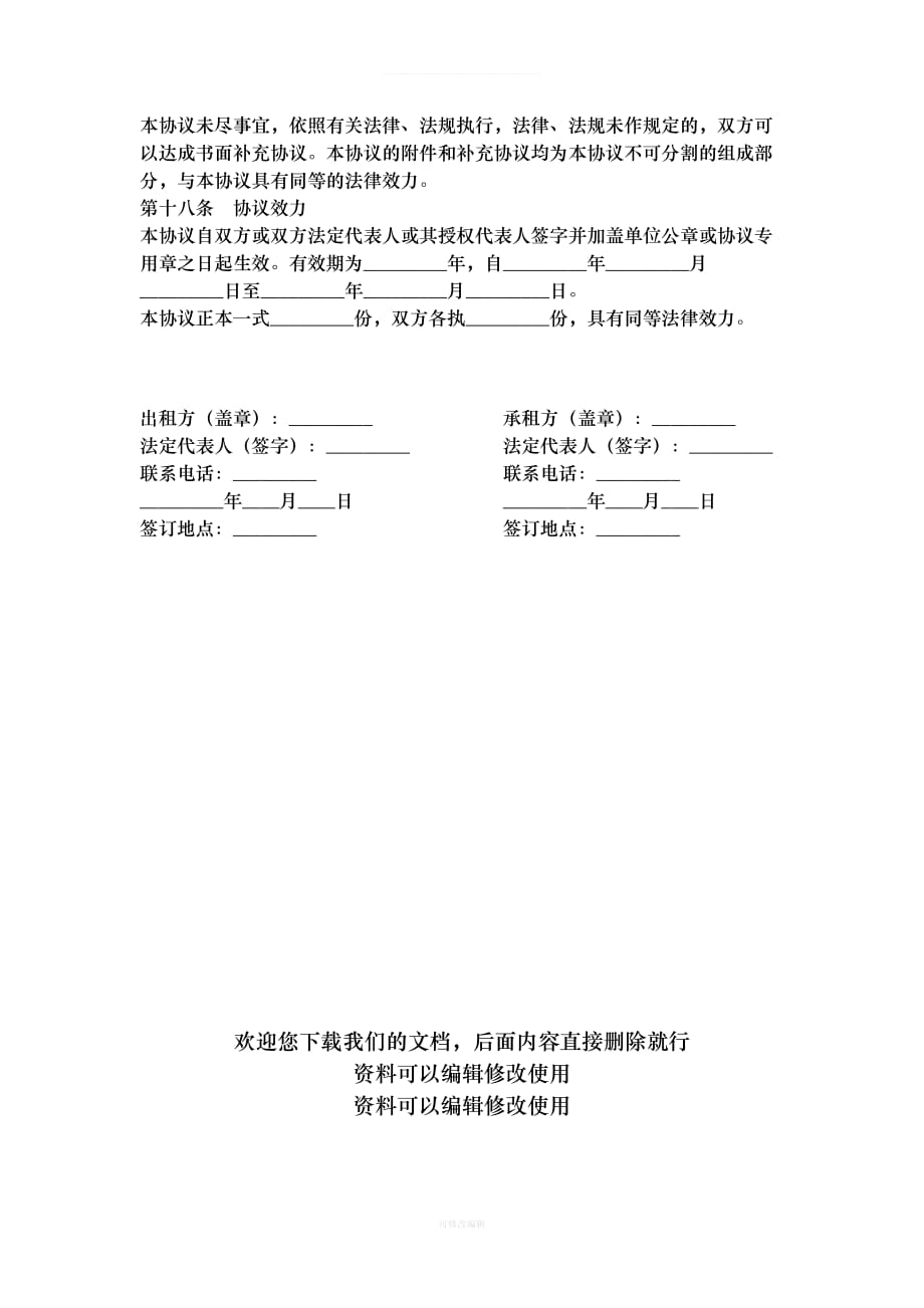 商铺租赁协议律师整理_第4页