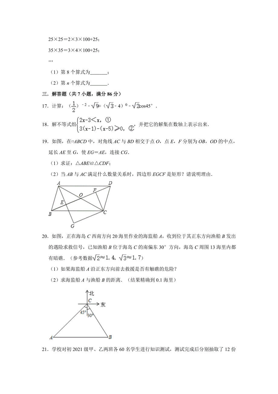 2020年湖南省怀化市华美学校九年级下学期数学复习试题解析版_第3页