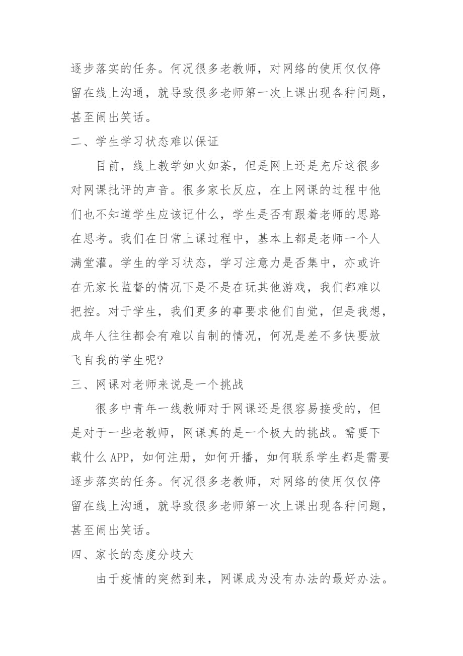 初中教师线上网课直播教学工作总结_第2页