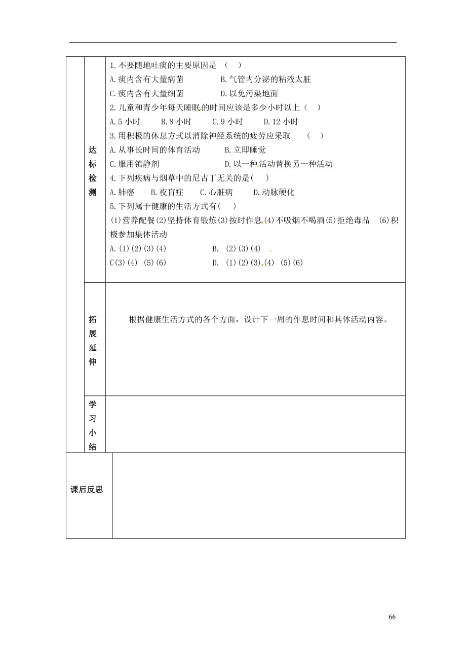 初中生物冲刺总复习 971.doc_第2页