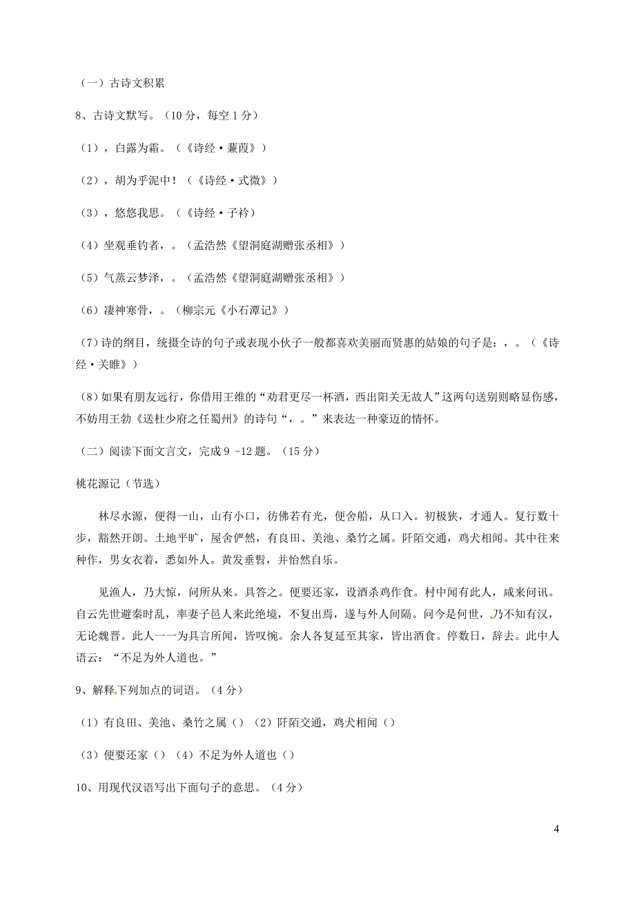 重庆綦江南川巴县三校八年级语文下学期第一次联考试题_第4页