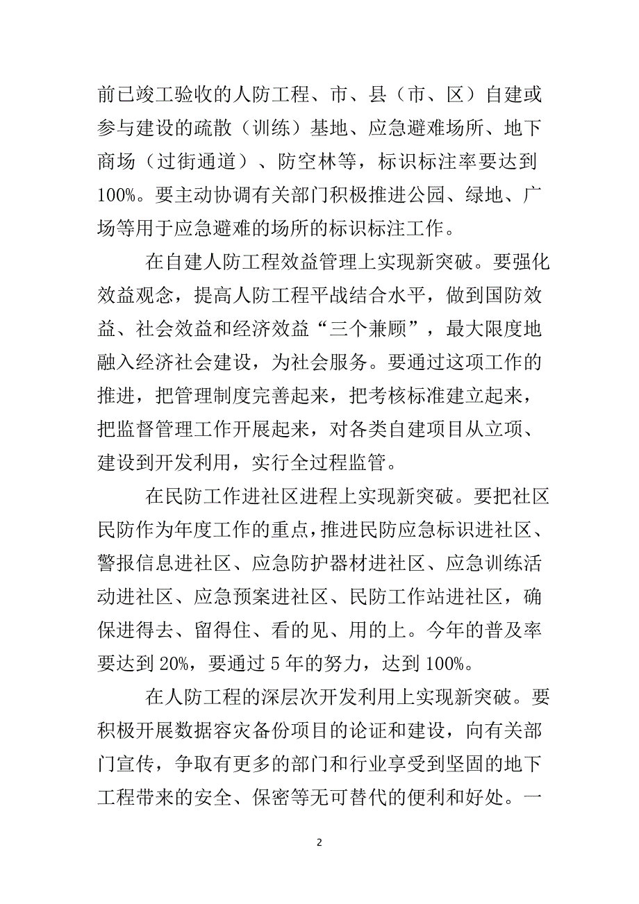 民防局开展双争活动计划..doc_第3页