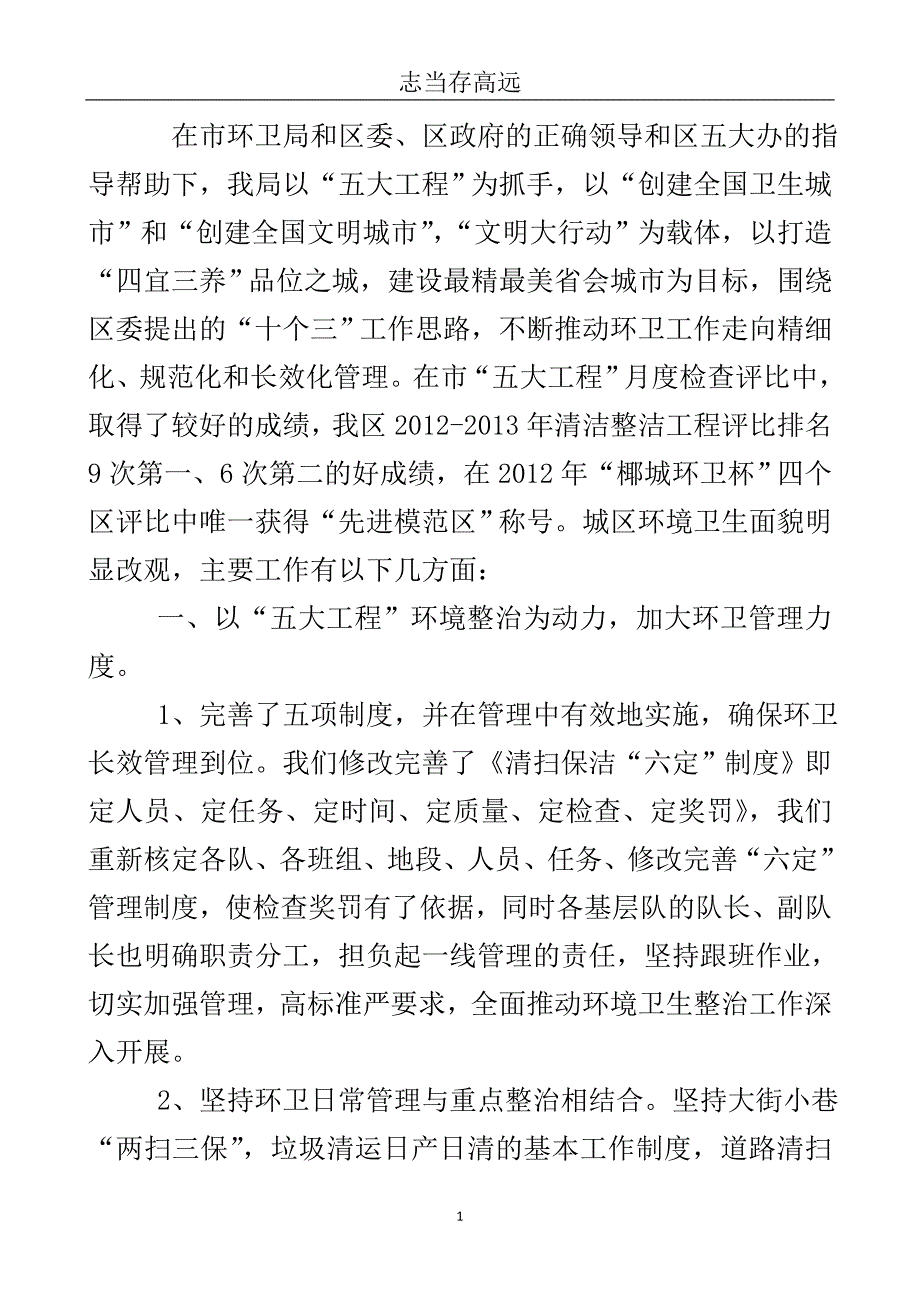 环卫局工作总结及工作设想..doc_第2页