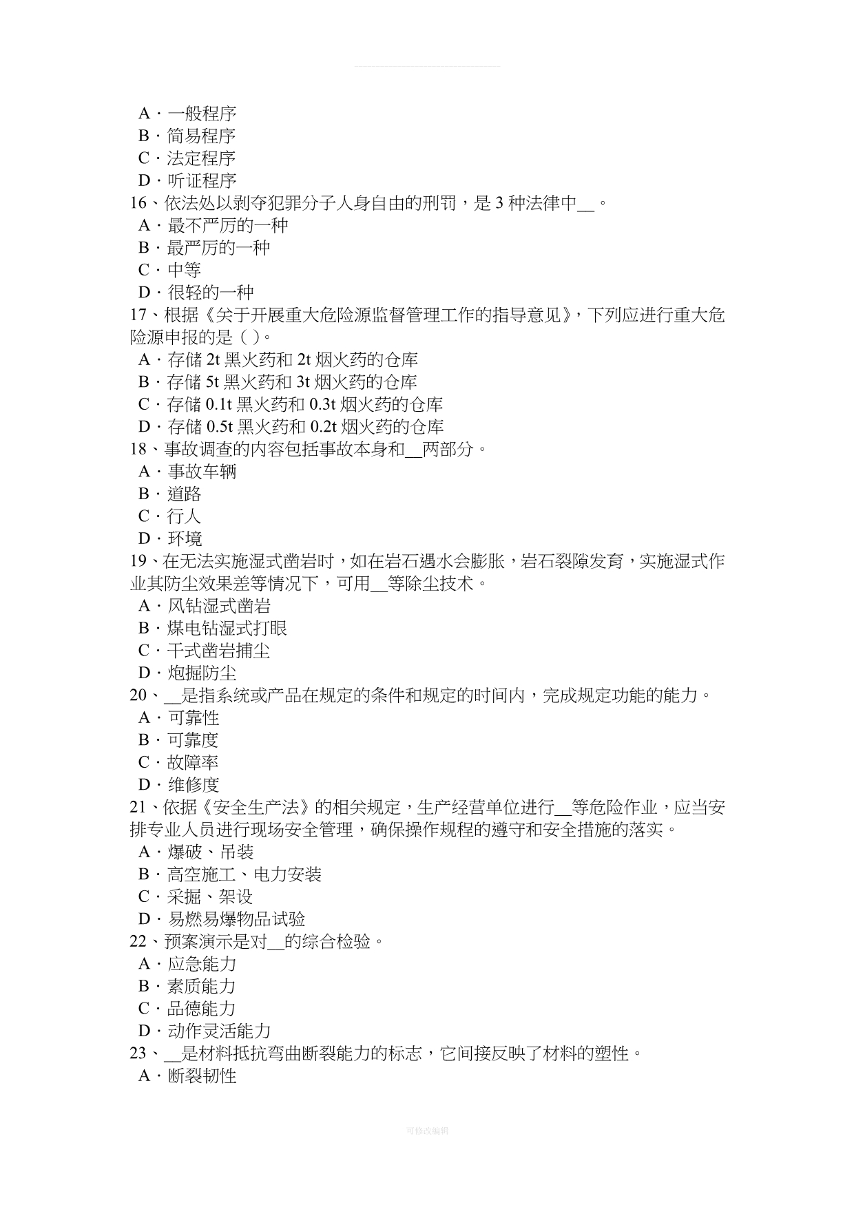 山西省年上半年安全工程师安全生产：井架提升机应具有哪几种安全防护装置考试试卷律师整理_第3页