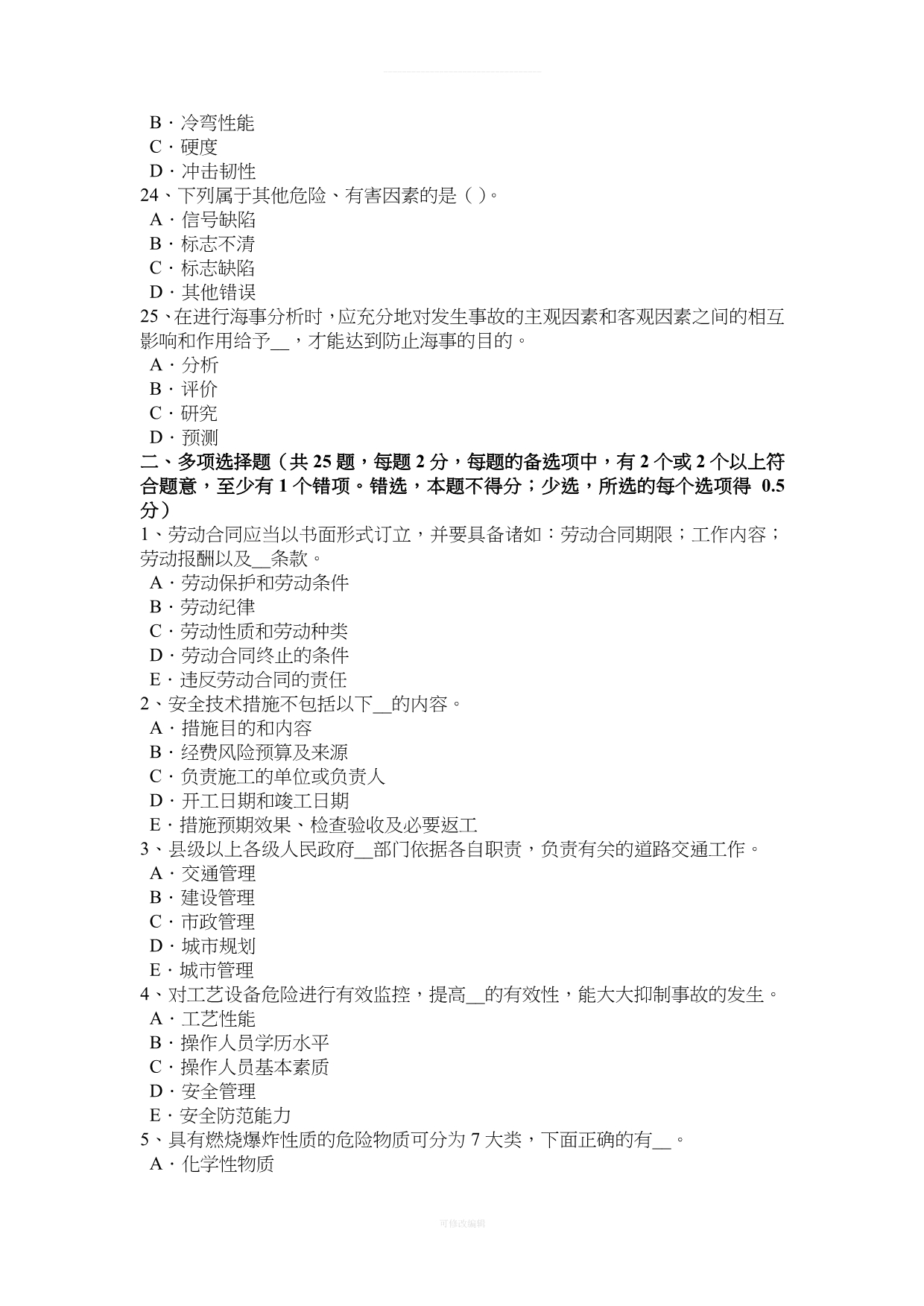 山西省年上半年安全工程师安全生产：井架提升机应具有哪几种安全防护装置考试试卷律师整理_第4页