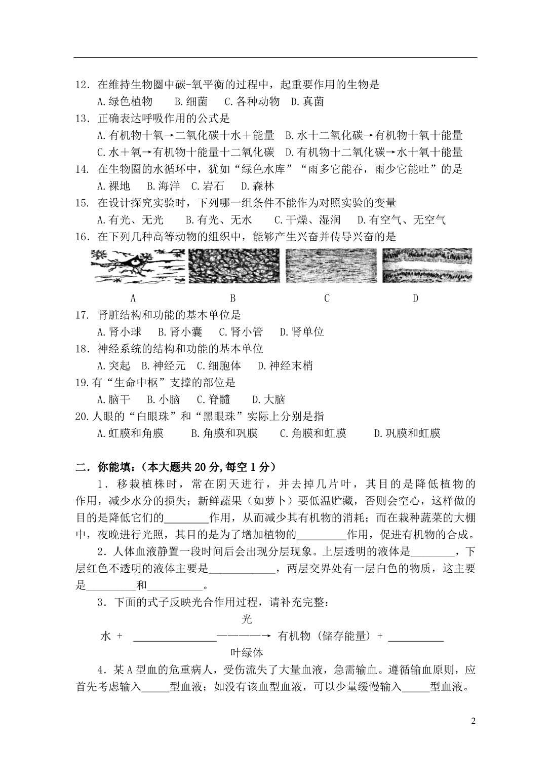 江苏省镇江市2013届八年级生物第一学期期末检测试卷（无答案） 苏科版.doc_第2页