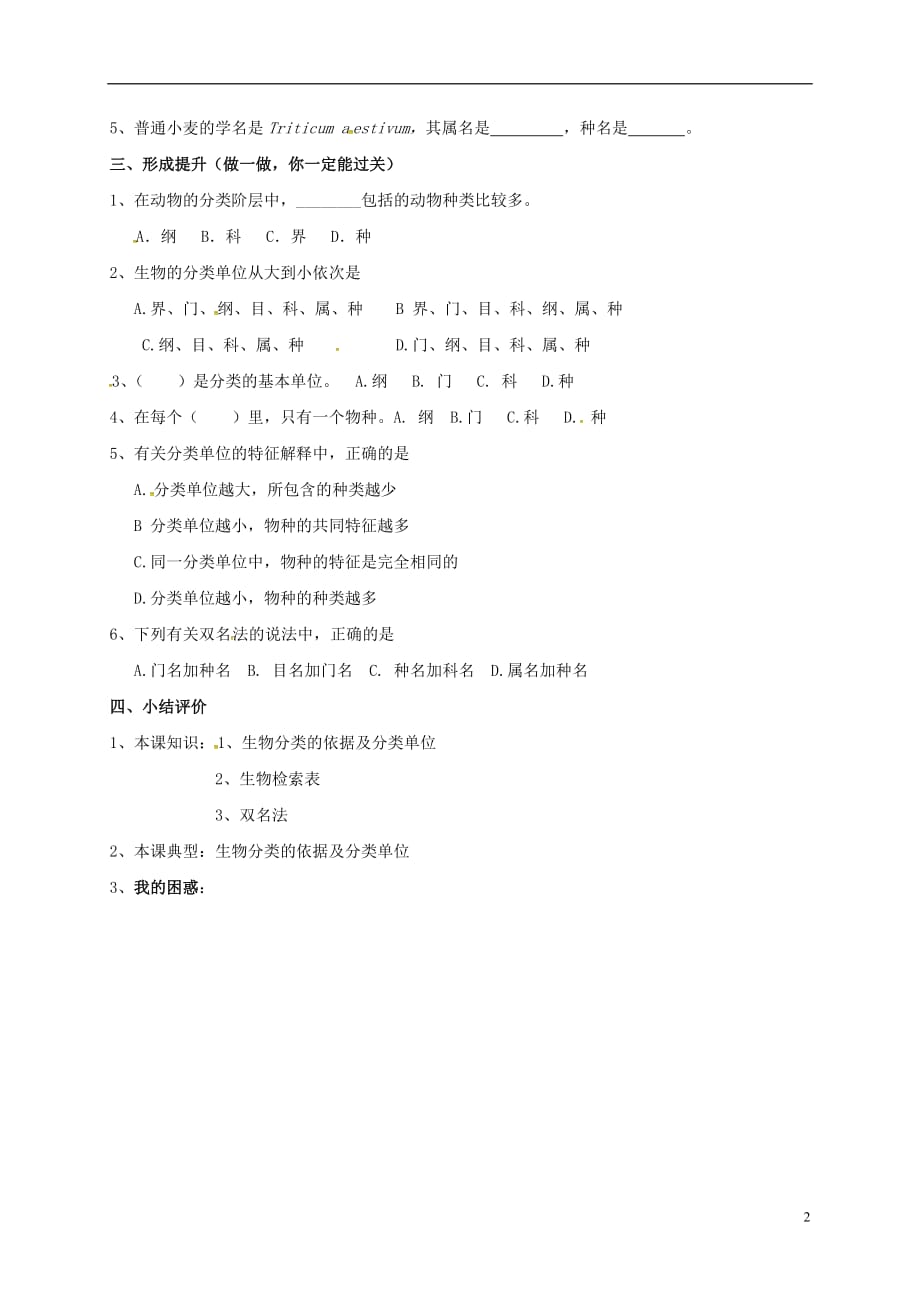 初中生物冲刺总复习 2059.doc_第2页