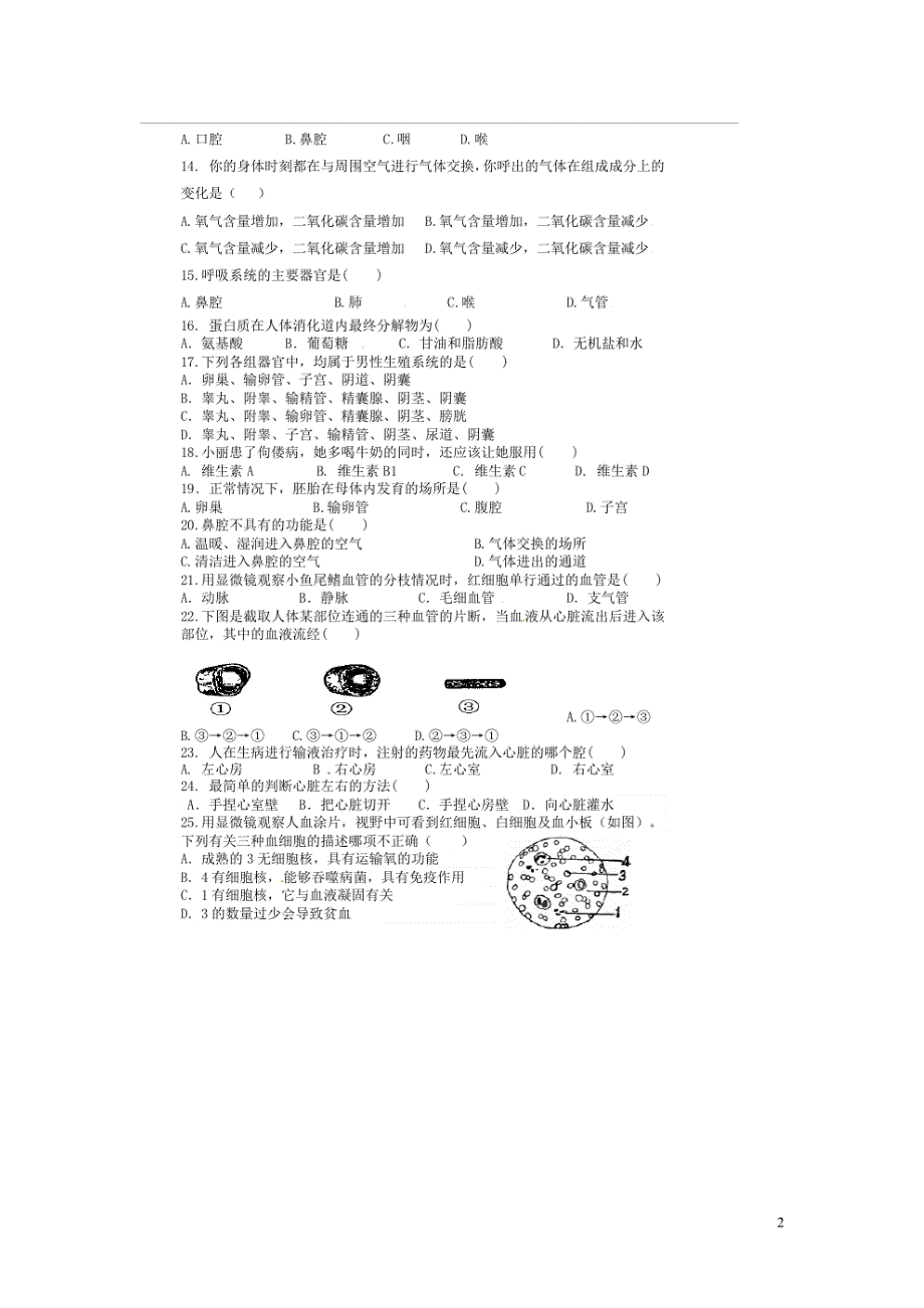 内蒙古杭锦后旗奋斗中学2014_2015学年七年级生物下学期期末考试试题（扫描版）.doc_第2页