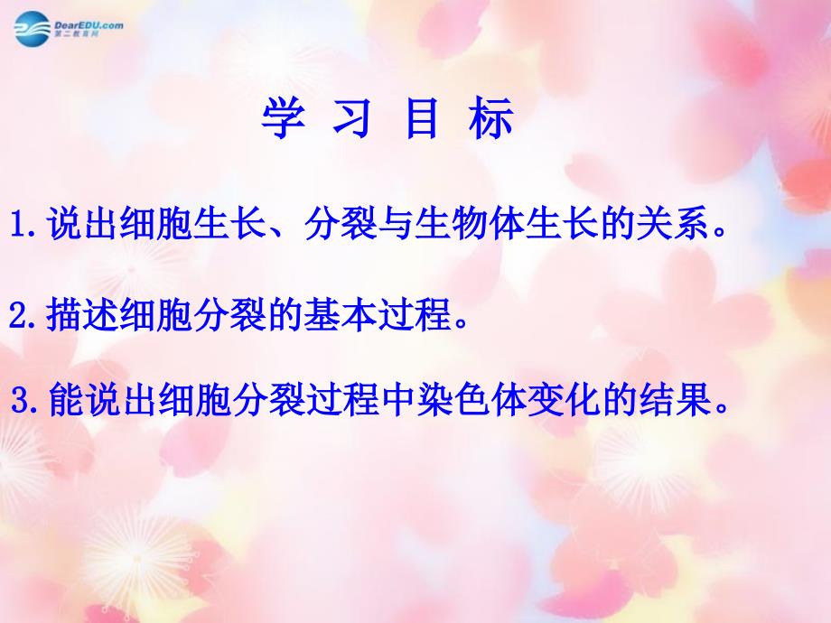 河北唐山曹妃甸区第二中学七级生物上册 第二单元 第二章 细胞怎样构成生物体 新.ppt_第4页