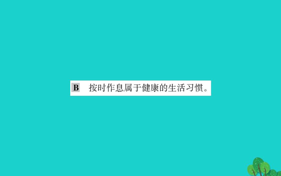 八级生物下册8.3了解自己增进健康习题新 2.ppt_第3页