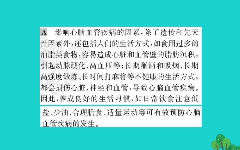 八级生物下册8.3了解自己增进健康习题新 2.ppt_第5页