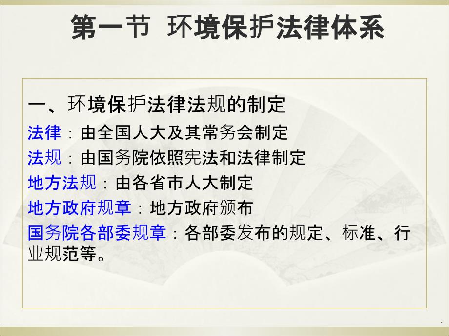 ISO14001 相关法律法规和其他要求PPT课件_第2页